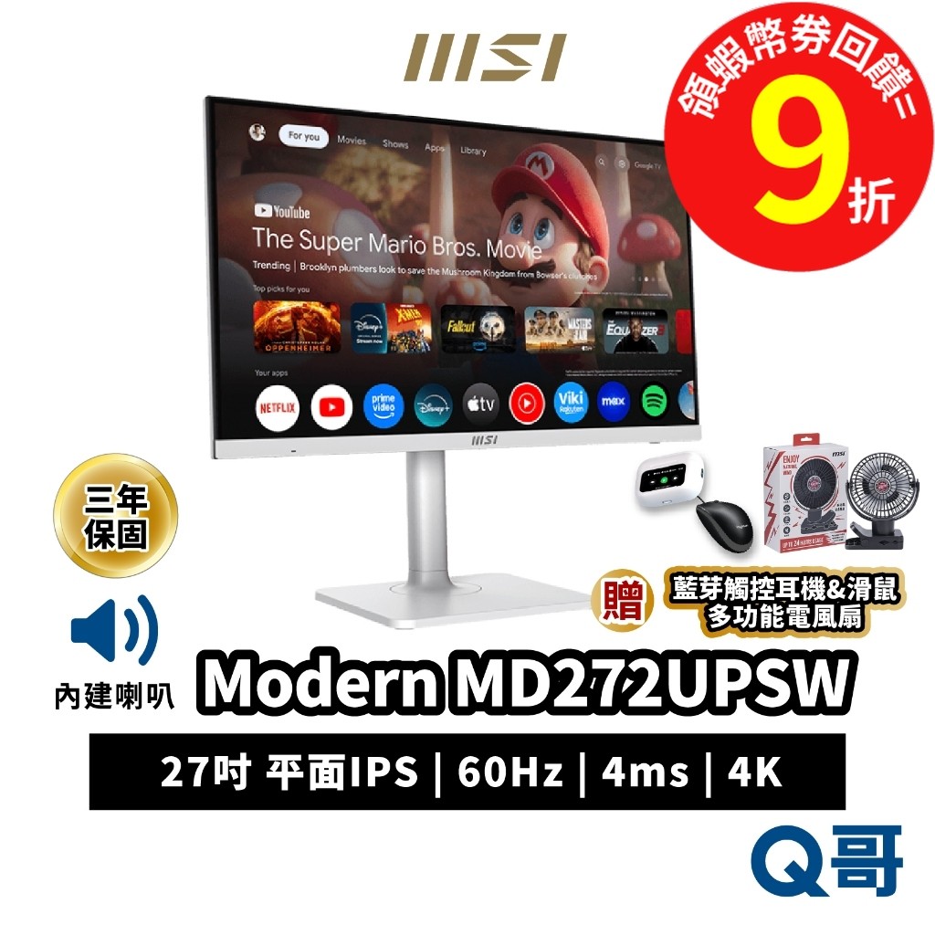 MSI 微星 Modern MD272UPSW 27吋 4K 60Hz 平面 顯示器 商務螢幕 螢幕 MSI956