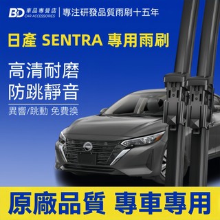 【NISSAN SENTRA 軟骨雨刷】日產 SENTRA 仙草 靜音雨刷 CE HV 180/M1 B18 防跳動雨刷