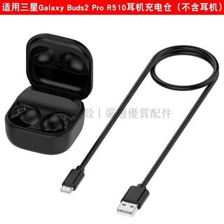 三星Galaxy Buds2 Pro無線耳機充電倉 SM-R510 快充收納盒 專用充電盒 支援無線充電 防刮抗震 輕巧