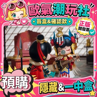 【👍優選】整套 NANCI囡茜 與子成說 系列 盲盒 公仔 盲盒 玩具 Rolife若來 隱藏款 虞姬