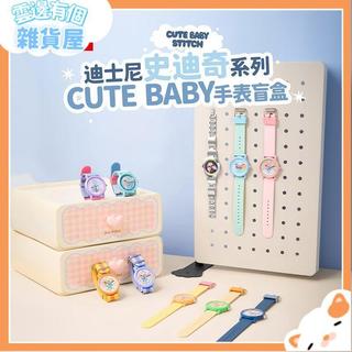 正品代購丨免運⛅名創優品史迪奇CUTE BABY系列手錶盲盒兒童學生指針手錶節日禮物