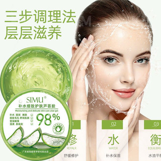 臺灣現貨 蘆薈保濕凝膠 98%補水細緻護膚蘆薈膠 曬後舒緩 蘆薈膠 蘆薈凝凍 蘆薈凍 蘆薈凝膠 學生 保溼蘆薈凝膠