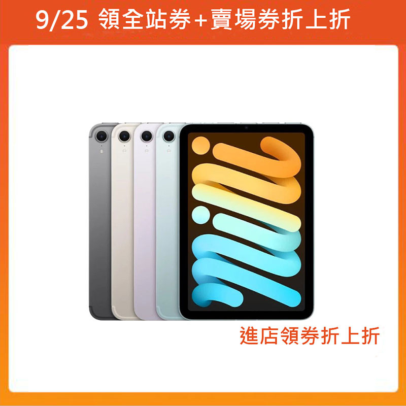 【蝦皮直營特選】APPLE iPad mini 7 256G 8.3吋平板電腦 WiFi 2024 A17PRO 蘋果