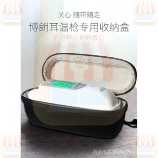 LP 適用 德國Braun博朗IRT6520收納包 EVA防震收納包 耳溫槍收納包 便攜包 防震包 防摔保護盒 FQ