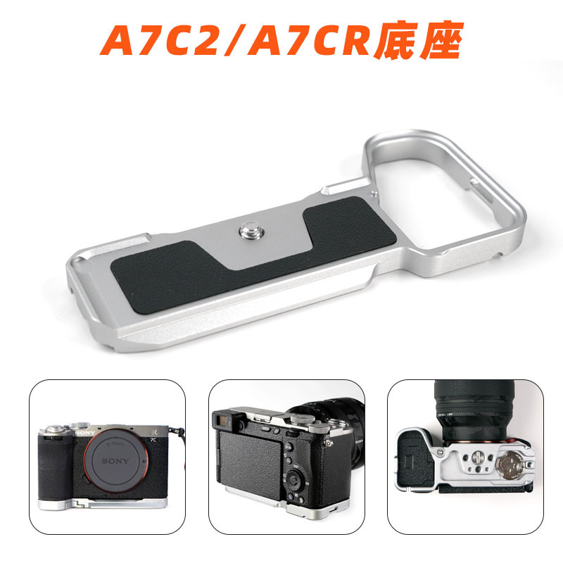 現貨優選#適用SONY索尼A7CII A7CR相機底座A7C2阿卡快裝板攝影阿萊底板配件