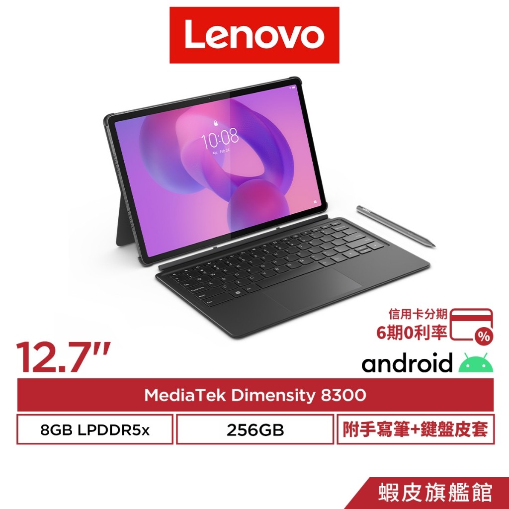 Lenovo 聯想 Idea Tab Pro TB373FU 8G/256G 鍵盤皮套組 12.7吋 平板電腦