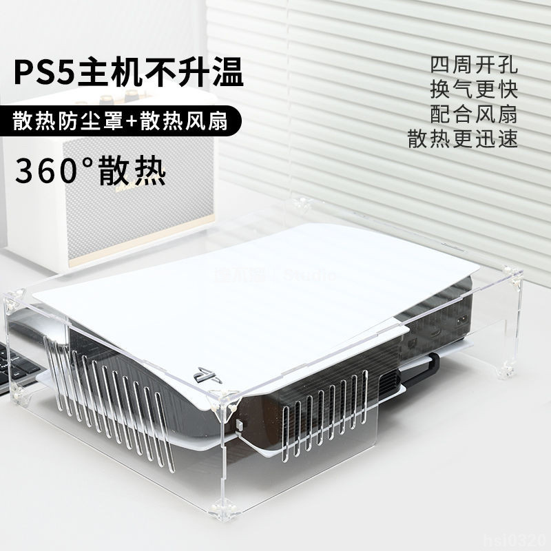 🎭台灣出貨🕹️ PS5 PRO主機防塵罩散熱風扇透氣保護套周邊配件透明亞克力手柄罩 PS5主機亞克力防塵罩