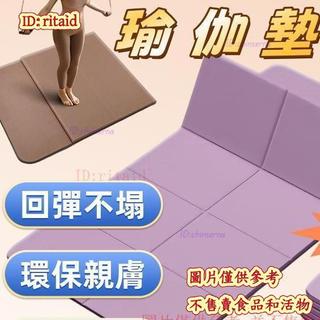摺疊瑜珈墊 加大瑜珈墊 TPE瑜珈墊 瑜珈墊 摺疊瑜伽墊 午睡折疊墊 折疊墊 加大瑜珈墊 野餐墊 加厚瑜珈墊 便攜瑜珈墊