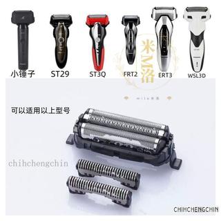 免運✅適用鬆下剃須刀ES-FRT2 ST29 RT25 ERT3 TSTFN BSL4刀網刀頭配件網罩