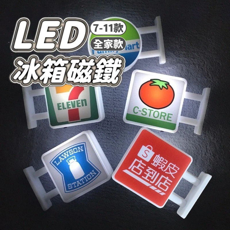 新款冰箱贴 蝦皮冰箱貼 OK磁吸灯牌 萊爾富创意冰箱灯 强磁冰箱裝飾 磁力磁吸貼 交換禮物 超商磁吸燈牌