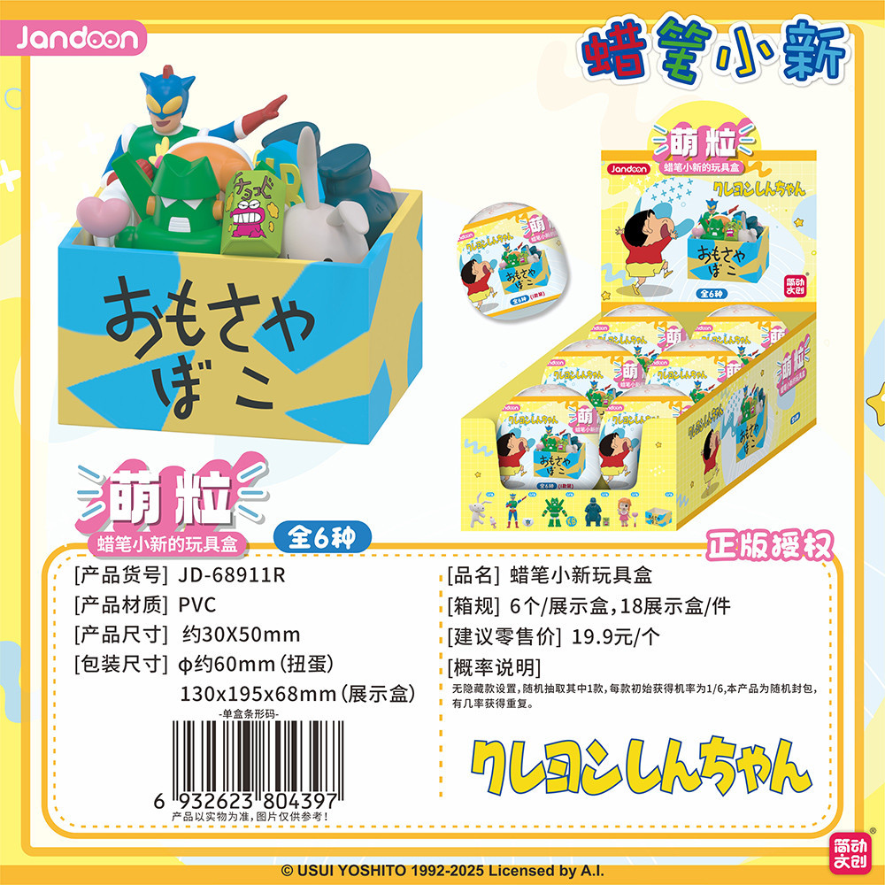 Laoola🔥正版現貨 蠟筆小新玩具盒萌粒 蠟筆小新 兔兔 動感超人 康達姆機器人 光屁屁怪獸 盒玩 12X0018