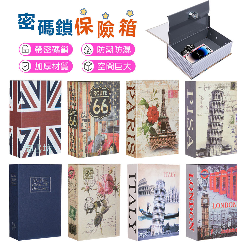 免運12H出貨⭐️仿書密碼鎖鐵盒子 隱蔽收納盒 小金庫 零錢隱藏 密碼書本偽裝保險箱 存錢罐 存錢盒 創意禮物 謝師禮品