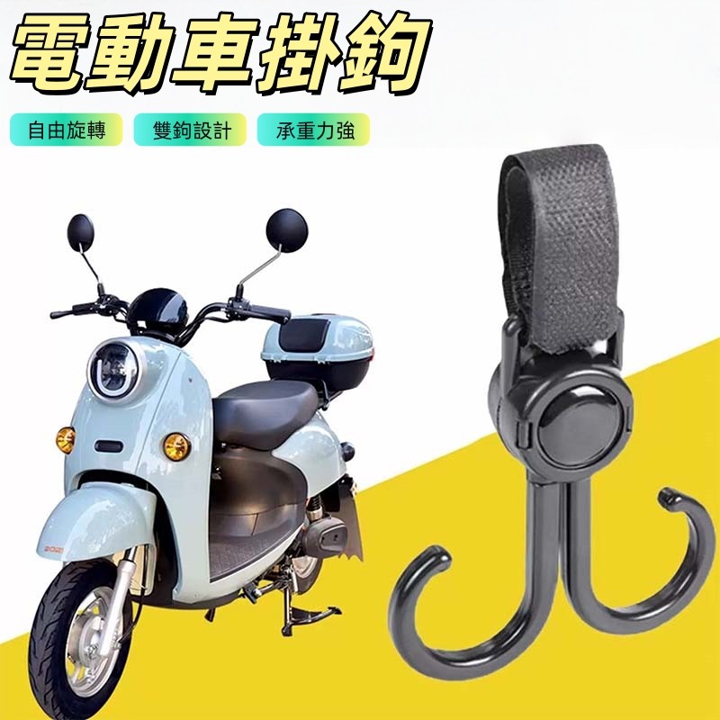 機車掛鉤 汽車掛鉤 萬用掛鉤 掛勾 嬰兒推車掛鉤 自行車掛鉤 免打孔掛鉤 汽車掛勾 魔鬼氈掛鉤