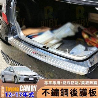 Toyota Camry 7代/7.5代 12-17年式 後護板 後備箱護板 尾門護板 尾門亮條 後備箱飾條 改裝配件