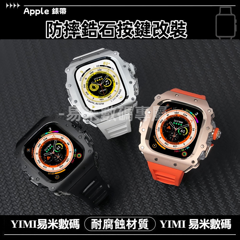 YIMI數碼 透明不鏽鋼AppleWatch保護殼適用蘋果手錶ultra2改裝殼iwatch錶帶