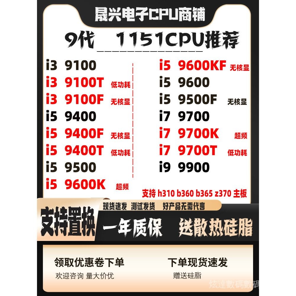 【現貨+特價促銷】 i3 9100f 9100 i5 9400f 9400 9500T 9600k cc150 I7 9