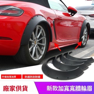 【特價】防刮輪弧汽車升級版改裝寬體輪弧轎車SUV越野車通用拱形加寬輪弧飾板防砂擋泥輪弧