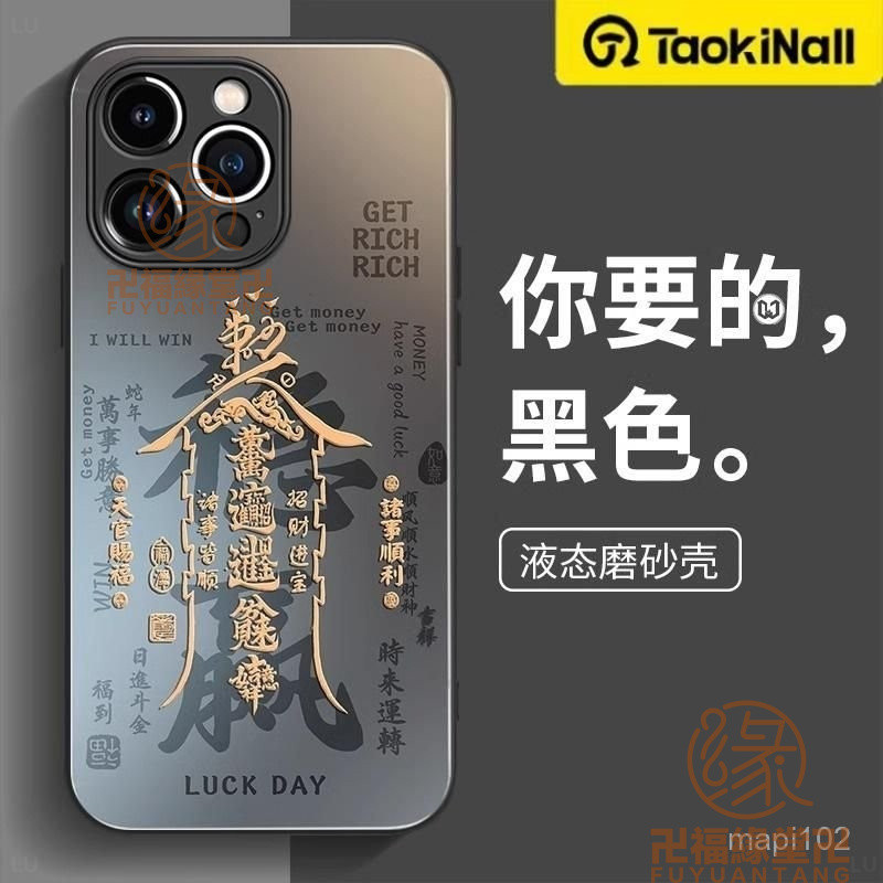 🙏已開光過爐🙏招財手機殼 發財手機殼 招財 偏財 【店鋪熱銷】適用於iPhone蘋果17手機殻14/15/16 招財送福