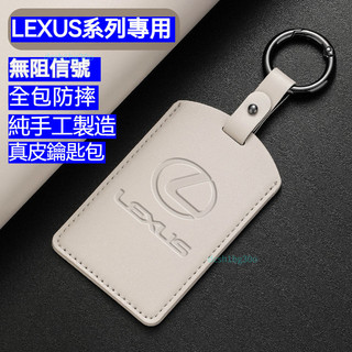 ✨限時下殺✨✨LEXUS ES IS LS NX RX UX LBX CT 名片 鑰匙套 鑰匙皮套 牛皮鑰匙套 卡片型