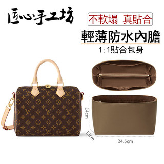 現貨 匠心手工坊 適用於lv speedy25包包內膽 適用於lv枕頭包尼龍收納包內袋 超輕防水包中包內襯 內膽包撐配件