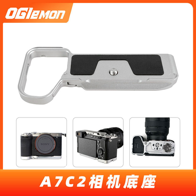 適用SONY索尼A7CII A7CR相機底座專用A7C2阿卡快裝板拍攝底板配件