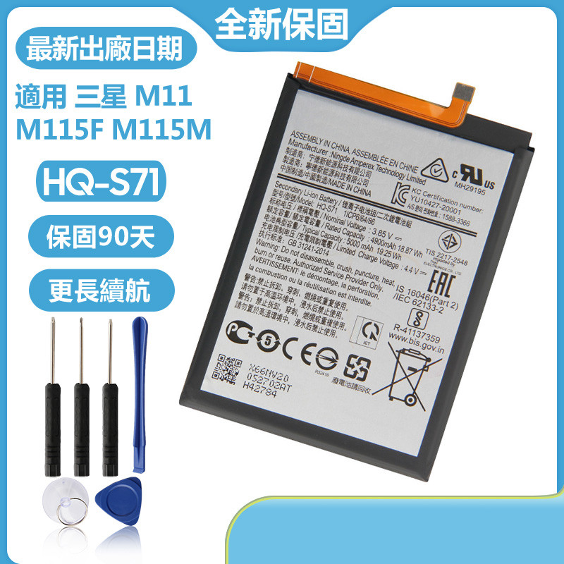 三星 Galaxy M11 手機電池 HQ-S71 替換電池 5000毫安 附拆機工具 免運保固