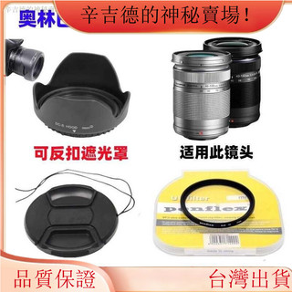 emma奧林巴斯EPL1 EPL2 EPL5 EPL9微單相機40-150mm鏡頭蓋+遮光罩UV鏡