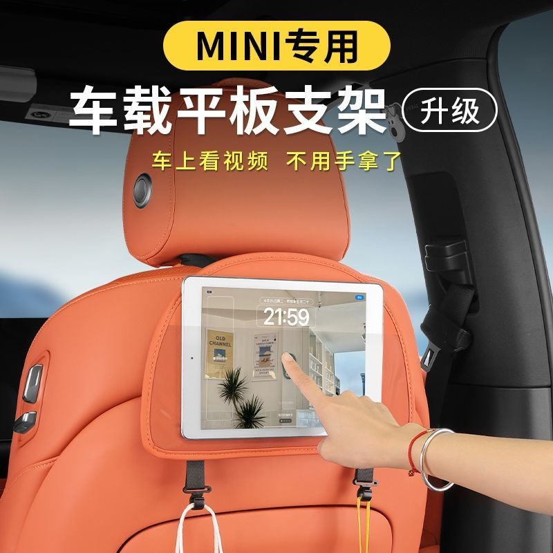 ZX甄選✨新款 高品質 椅背收納 mini車載平闆支架cooper f56 f55汽車座椅後背ipad手機後排固定器