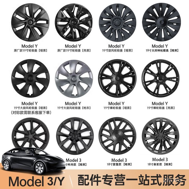 臺灣出貨 Tesla輪轂蓋 Model 3/Y 專用全包款旋風節能蓋 18 19 20吋 輪殼蓋 節能蓋 輪框蓋 輪框罩