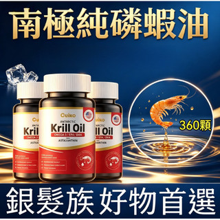 美國CUIXO 南極磷蝦油軟膠囊｜南極磷蝦油｜120粒裝｜新效期28年12月｜日常營養補給｜全家適用｜台灣現貨 隔日達