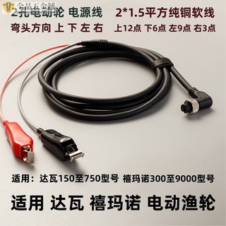 店主特惠適用達瓦禧瑪諾彎頭電源線連接線直角90度電動輪電絞輪通用chang可開票