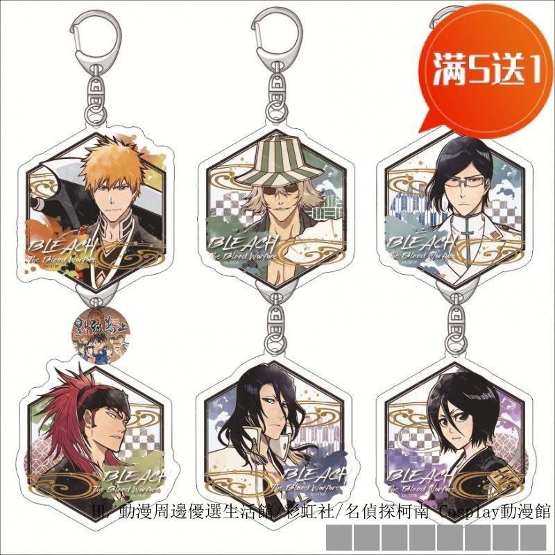 ✿動漫周邊 ❤買5送1❤LEAC 死神 吊飾 掛件 鑰匙圈 鑰匙扣黑崎一護 更木劍八 露琪亞 朽木白哉亞剋力掛件