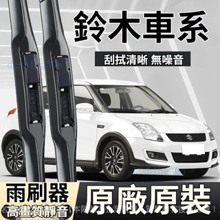 AA Suzuki 鈴木專用 雨刷 雨刮 ✨Swift Jimny Vitara Alto SX4