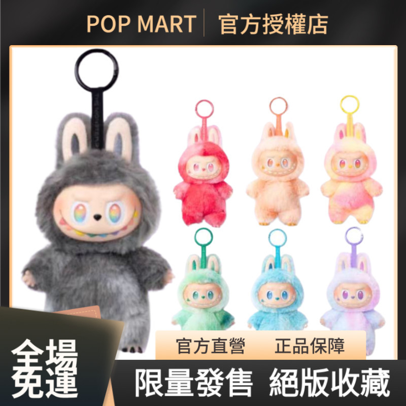 【旗艦店 不正包退】labub三代 拉布布3.0前方高能係列 2.0坐坐派對 1.0心動馬卡龍搪膠毛絨掛件盲盒