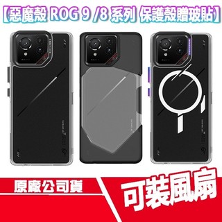 現貨免運贈玻貼 惡魔防摔殼 ASUS ROG 9/8系列 ROG 9 PRO ROG 8 保護殼 手機殼 保護殼 防摔