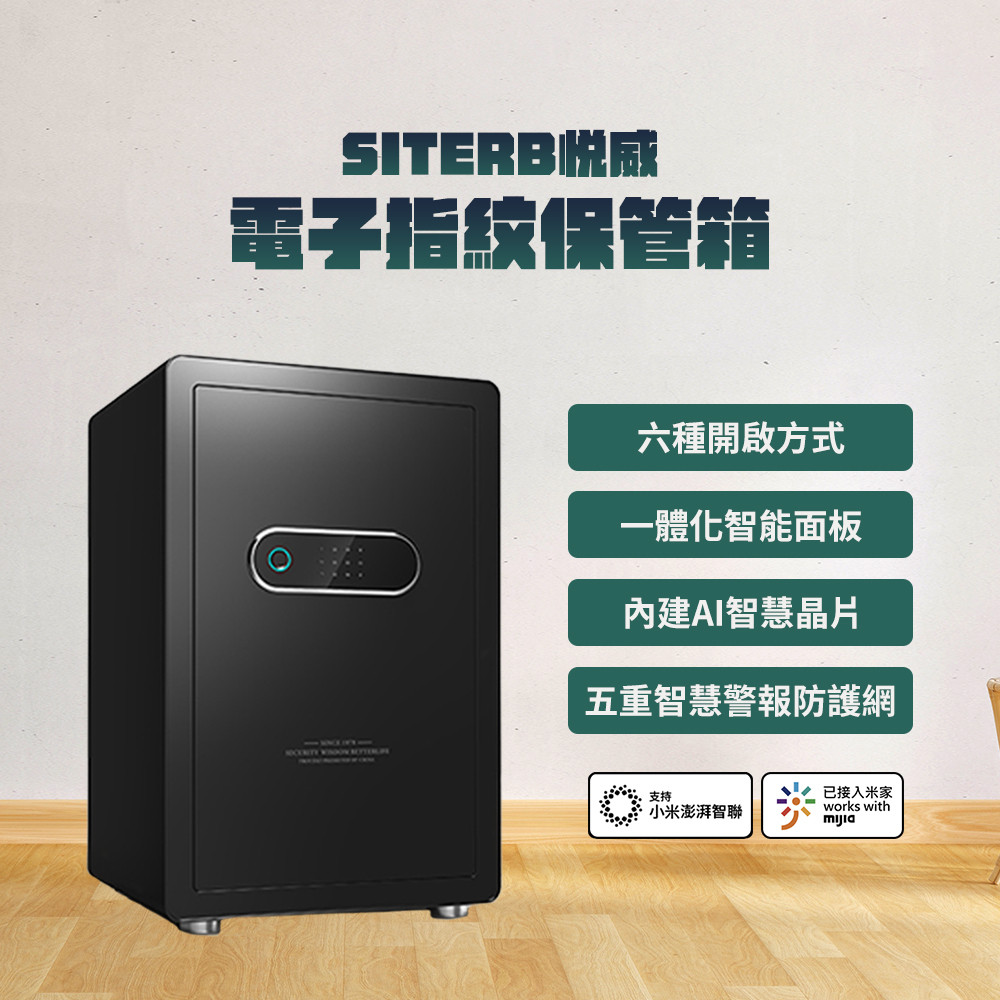免運 小米有品 米家 小米 斯特堡 悅威 保險箱 密碼 防盜 指紋鎖 辦公室 保險櫃 雙重認 手機APP 智能聯動 ♾