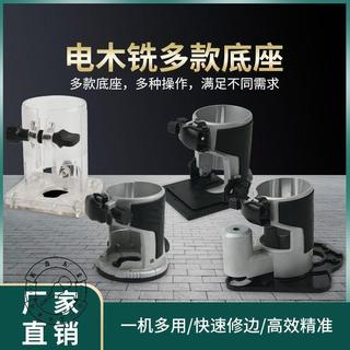 修邊機壓入底座 東成牧田通用底座 倒裝板修邊機底座 下壓式底座 新款裝修工具