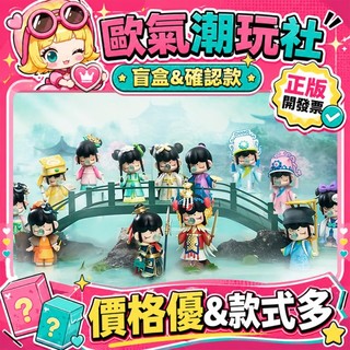 【👍優選】正版 NANCI囡茜 與子成說 系列Rolife若來 盲盒 公仔 玩具 盲盒 白娘子 織女 許仙 小青 牛郎