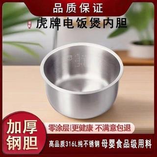 台灣出貨✅適用TIGER/虎牌JBA-T10R/BAA10電飯煲316L不鏽鋼安全無塗層內鍋膽🚚免運✅統編