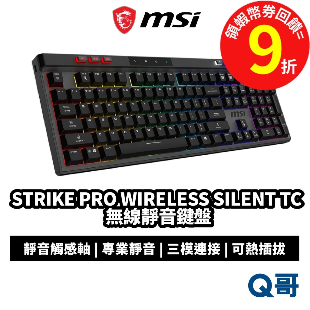 MSI 微星 STRIKE PRO WIRELESS SILENT TC 無線鍵盤 三模 機械 靜音軸 MSI1140