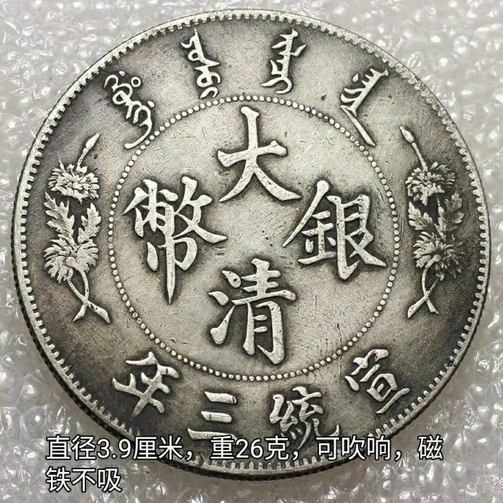 古銭　大清銀幣 正冠 長鬚銀龍　宣統三年 レア　SK.824 現貨- 2022-宣統三年-大清銀幣-長鬚龍-高浮雕-重鑄-1盎司銀幣(普鑄)