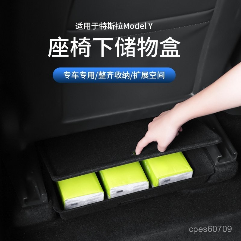 【環球購】適用煥新版ModelY/3特斯拉座椅下儲物盒後備箱側邊後排置物盒批髮