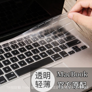 ✨可開發票#蘋果筆記本鍵盤膜MacBook Pro/Air保護膜M2電腦貼膜M1貼紙13 14墊#免運費