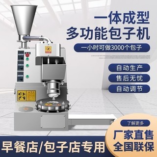 【全自動一體機】包子機 商用包子機 小型灌湯包 小籠包機 包子饅頭餡餅一體機 蒸包子機 饅頭機