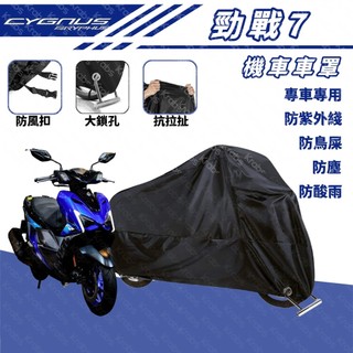 隔日達 YAMAHA 勁戰七代 重機車罩 加厚 防雨防塵 勁戰 機車罩 機車套 重機車罩 機車配件 摩託車罩 機車防曬罩