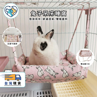 【隔日到貨】兔兔床 小寵吊床 天天吊床 小寵床 小寵吊床 保暖兔子吊床 蜜袋鼯 鼠吊床 鐵籠睡袋 小兔床 可當睡窩