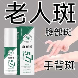 🌈隔日達🟣愉心堂577斑斑噴 補水保濕 煥白提亮 皮膚暗沉 斑斑噴 保濕噴霧 377升級款老年斑點 曬斑精華 精華液