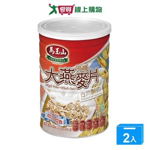 馬玉山高纖大燕麥片800G【兩入組】【愛買】