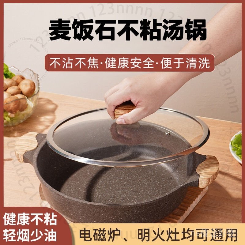 臺北出貨 麥飯石湯鍋傢用電磁爐燃氣通用煲湯不粘炒鍋平底鍋鴛鴦火鍋不粘鍋 B 1 X W