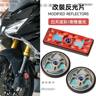 【臺灣直售】 反光牌 適用本田FORZA佛沙750改裝反光牌 NSS750/X-ADV750夜光警示金屬片